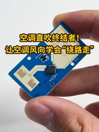 9月22日 "半夜总被冷风冻醒?HLK-LD2452毫米波雷达精准定位人体位置⚡️智能联动空调风向,实时避开人体直吹!👉40多的成本让空调学会‘绕路走’!" #科技好物 #数码科技 #智能家居 #雷达模块