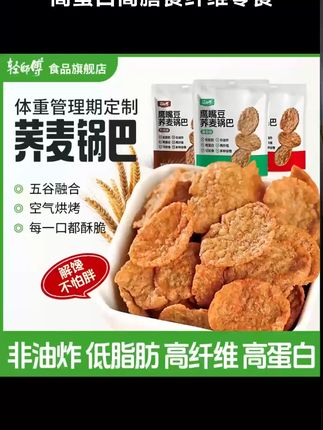 一片咸香酥脆的~解馋来一把也没啥负担!高蛋白高膳食纤维,营养又健康!