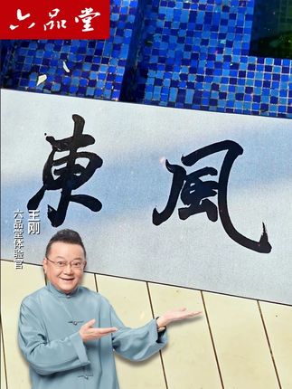 每天只需要一碟清水即可书写,可以反复书写! #六品堂锦缎水写布 #文房第五宝 #六品堂书法官方旗舰店 #写字是一种生活 #书法
