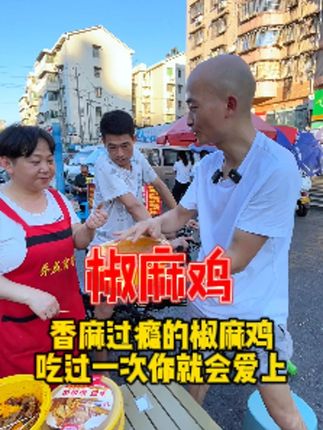 香麻过瘾的椒麻鸡,吃过一次你就会爱上#手撕椒麻鸡 #美食推荐 #辣岚格 #摆摊日常