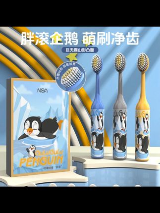 NSA【3支礼盒装】高档儿童软毛牙刷防滑可爱山型凸面洁齿护龈清洁#儿童牙刷 #软毛 #防滑 #护龈 #礼盒装