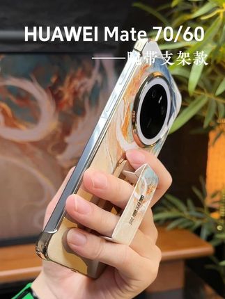 适用#华为mate70手机壳 升级腕带支架,无边框电镀手感、镜头保护,烫金国风更好看。#华为mate60Pro手机壳#华为mate70rs非凡大师祥瑞白龙