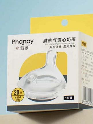 #奶嘴 郝劭文推荐phanpy/小雅象安全硅胶材质 宽口径宝宝防胀气偏心奶嘴0-3-6+个月#婴儿奶嘴 #防胀气奶嘴 #宝宝奶嘴 #偏心奶嘴