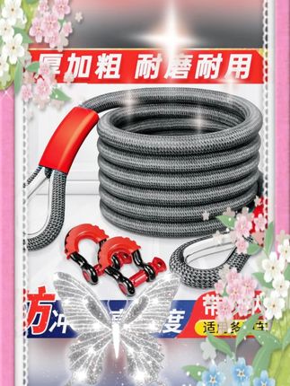 #汽车拖车绳 #越野车牵引绳 #加粗拉车绳 #货车救援绳 #车用拖车绳 汽车拖车绳越野车专用加粗拉车绳吨绳子货车牵引绳车用救援绳