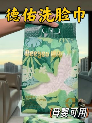 德祐超大包的洗脸巾,用起来不掉毛不掉絮,柔软亲肤嘎嘎好用#洗脸巾#德祐洗脸巾#一次性洗脸巾#亲测好物