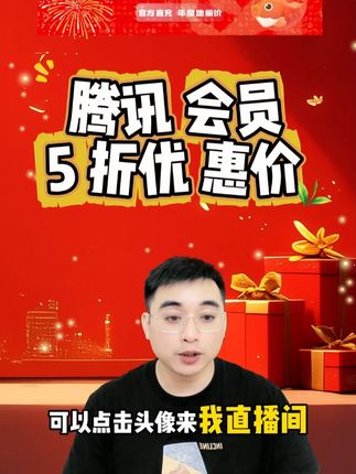 腾讯视频会员国庆活动来袭!赶紧来看看#腾讯视频vip #腾讯月卡 #腾讯年卡 #腾讯vip会员