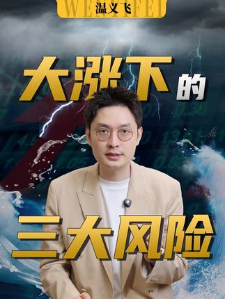 增长下的三大潜藏危机 #房地产 #增长 #内卷#经济