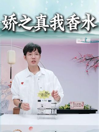 冰希黎娇之真我依兰香香水清新淡香花香女神节送礼 #香水 #冰希黎 #娇之真我 #香水推荐 #好物推荐 @DOU+小助手 @DOU+上热门