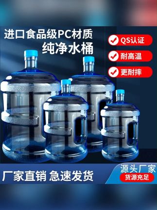 加厚纯净水桶QS认证食品级家用矿泉水桶手提式饮水机桶储水带盖pc#纯净水桶 #水桶 #饮水机桶 #家用矿泉水桶 #矿泉水桶