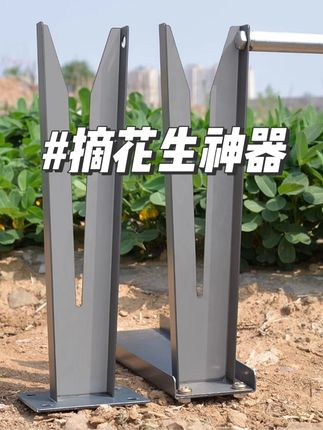 摘花生神器 摘花生神器家用的机器脱粒机小型手动地里拔花生摘果机分离器工具#摘花生 #摘花生神器 #脱粒机 #农用工具 #三农