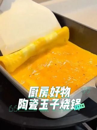 今儿吃蔬菜火腿厚蛋烧 小朋友一直想吃的,比想象中简单和不费妈,今天的早餐挑战成功。#平底锅#陶瓷烧锅#锅#玉子烧锅#早餐