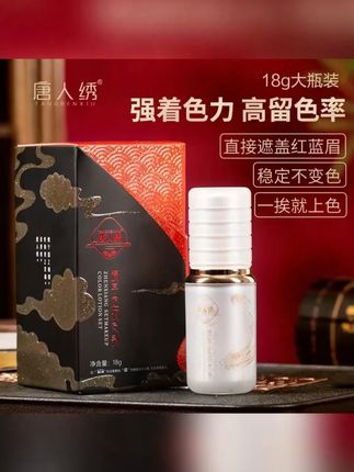 唐人绣纹绣半永久色料18g三代高端色乳纹雾眉眼线唇部盖改红蓝眉#定妆色乳 #雾眉 #眉眼唇 #半永久定妆眉眼唇 #眉眼唇定妆