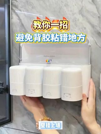 教你一招,避免背胶贴错地方! #免打孔挂钩 #上墙置物架 #牙刷架 #佳帮手牙刷架