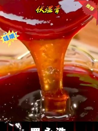 罗永浩推荐 伏湿膏古法熬制 膏体浓稠茯湿膏伏湿八种配方家中常备 #吃货必备 #茯湿膏 #伏湿膏 #茯湿膏的制作方法 #喝出好气色 #实用好物