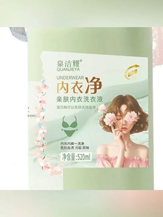 #郝邵文 推荐 内衣洗衣液母婴可用内衣液#内衣洗衣液 #洗衣液 #温和洗衣液 #内衣清洗液