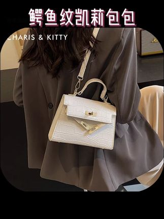 【CharisKitty官方正品】鳄鱼纹凯莉包包女款爆款2025新款斜挎小包#包包推荐 #美包分享 #包治百病