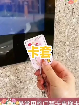 门禁卡电梯卡再也不会丢失了,还防磨防消磁,方形圆形都能用。 #门禁卡保护套 #门禁卡套 #电梯卡套 #公交卡套