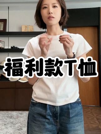 【春季福利款】中缝T/人手一件后中缝圆领T恤#林痣晴 #夏日穿搭 #福利款 #T恤推荐 #显瘦穿搭