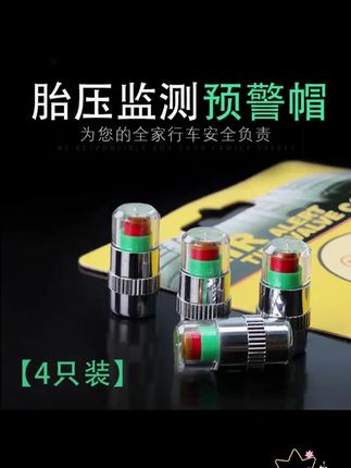 汽车轮胎压监测帽安全嘴轿车防爆胎预警气帽嘴气门芯旺灯 #胎压监测气嘴帽 #轮胎气压检测监测器 #汽车胎压多少合适 #轮胎气压多少合适 #汽车胎压监测
