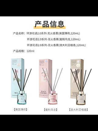 名创优品环游花语系列澳大利亚檀香蜜桃乌龙香薰卧室清新XS #香薰 #卧室香薰 #香薰推荐#家用香薰 #无火香薰