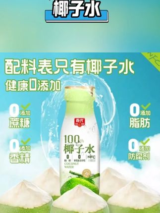 椰子水 椰子水,你真的是我的神,你们不信的可以试一试#仙女都在喝什么  #椰子水  #椰子水的正确喝法  #清甜  #夏日饮品