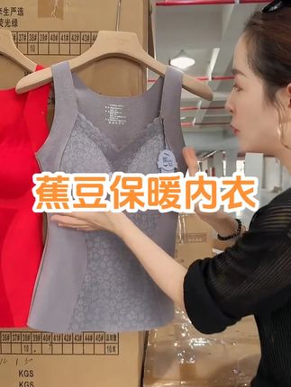 琥珀流光 蕉豆保暖内衣棉羊毛桑蚕丝秋冬背心女加绒加厚蕾丝美背 #简约大气  #种草  #银花好物推荐 #显瘦搭配