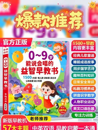 0到3岁是宝宝语言爆发期,想要宝宝聪明又会道,坚持给宝宝听这本有声书,能快速激发宝宝语言潜能#育儿经验分享  #家长必读  #幼小衔接  #育儿知识