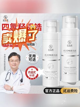 四氯羟铝锆止汗露男女专用净味去狐臭喷雾腋下清爽除味#止汗露 #止汗 #止汗喷雾 #腋下异味 #夏季必备