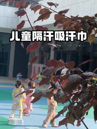 宝宝好动爱出汗没及时更换衣服很容易着凉,备上#隔汗巾 特别方便,面料柔软透气又吸汗,尤其是家里有上幼儿园的小朋友更需要多备几条#宝宝隔汗巾 #母婴好物 #宝宝用品