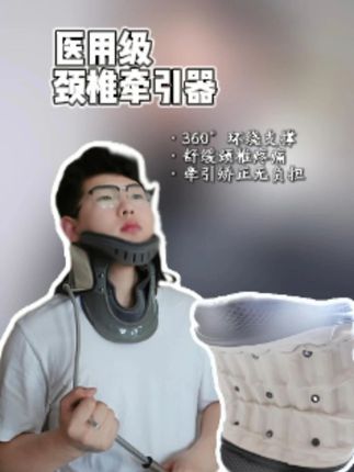 告别低头之痛,15分钟找回“挺直”人生——君老乐颈椎牵引器 #颈椎#颈椎病#颈椎牵引器#颈椎按摩#君老乐