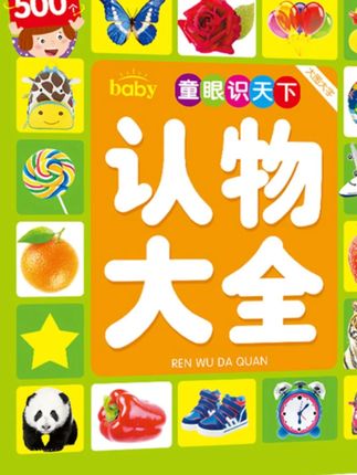 宝宝早教认物大全启蒙认知书例看图识字认物儿童幼儿绘本 #看图识字卡片 #看图识字认字 #儿童绘本 #宝宝绘本 #早教绘本