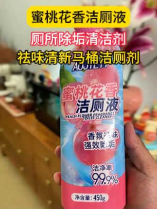 新出的蜜桃花香洁厕剂价格不变改发3瓶啦!#花香洁厕液 #马桶清洁剂推荐 #刷马桶 #卫生间好物 #家务好帮手