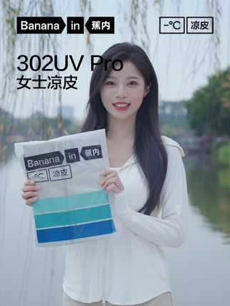 有质检报告的防晒衣穿着才安心!季末清仓才100多!【蕉内】 #蕉内#防晒衣#防晒#出游防晒#捡漏