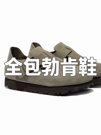 【荷叶防水全包勃肯鞋】3-7cm可选|琥珀流光全包勃肯休闲单鞋懒人 #百搭裤子 #全包勃肯鞋 #勃肯休闲单鞋 #勃肯鞋分享 #休闲单鞋女