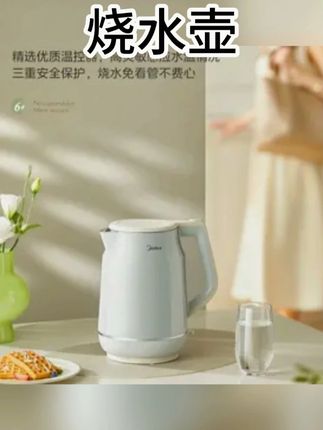 美的电水壶1800W大功率2L大容量双层隔热防烫一体无缝电热水壶#厨房好物 #居家必备 #智能改变生活 #烧水壶 #热水壶