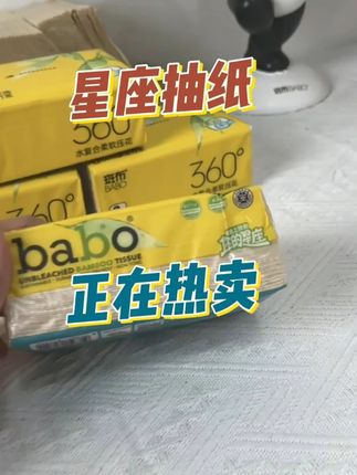 精致星座压花,1包只要1块多 都是100%原生竹浆本色纸,品牌直营,工厂直发#斑布 #斑布湿巾旗舰店 #斑布抽纸 #斑布纸巾