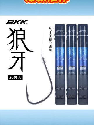 BKK狼牙子线双钩专业竞技黑坑成品鱼钩绑好套装钓鱼钩鲫鱼鲤钩#BKK狼牙子线 #专业竞技款 #黑坑专用 #成品双钩 #鲫鲤通用