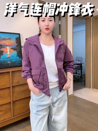 洋气连帽冲锋衣#妈妈装 #超便宜超划算 #冲锋衣