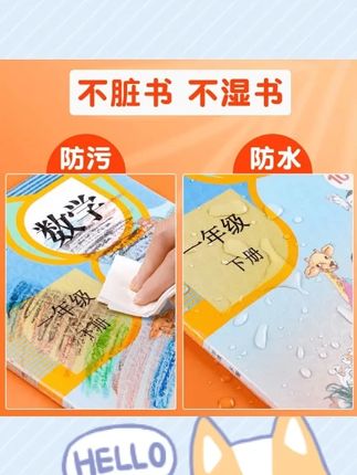 【9张加赠姓名贴】自粘包书皮磨砂包书膜透明书皮防水防污免裁剪#包书皮 #自粘书皮 #磨砂书皮 #防水防污 #开学装备