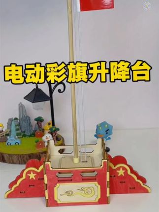 国庆DIY电动升降台 #亲子手工 #好物分享 #手工diy #科技小制作 #手工创意