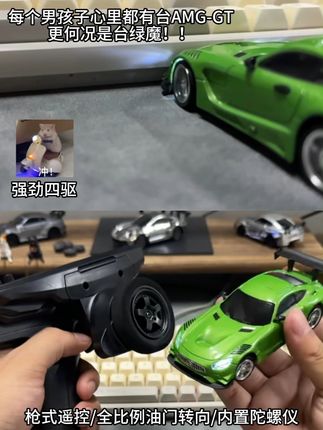 帅就完了~ #RC漂移车 #迷你遥控车 #男生的快乐有多简单
