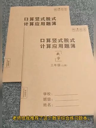 小学生数学口算竖式脱式应用题练习册#小学数学 #小学生暑假 #暑假充电计划 #数学思维训练 #小学生日常