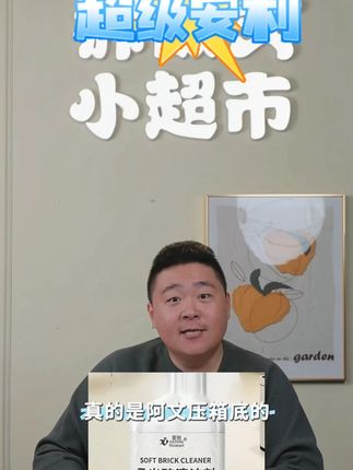 夏阳柔光砖清洁剂哑光砖仿古砖木纹地板磨砂地砖清洗神器#清洁剂 #地板清洁剂 #瓷砖清洁剂 #地板清洗剂 #地板清洁神器
