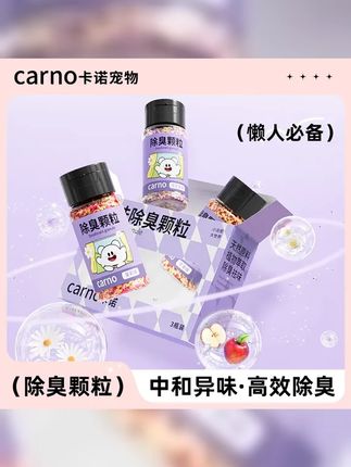 仓鼠除臭颗粒卡诺除臭喷雾四季通用玉米芯金丝熊笼子去尿味用品 #科学养猫 #猫咪罐头 #仓鼠用品 #超便宜超划算 #萌宠