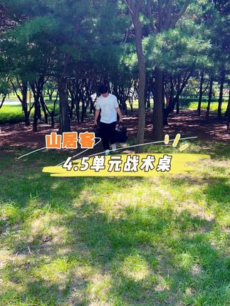 露营必带山居客露营装备你准备好了吗 #露营装备 #户外露营 #一起去露营 #好物推荐🔥 #露营