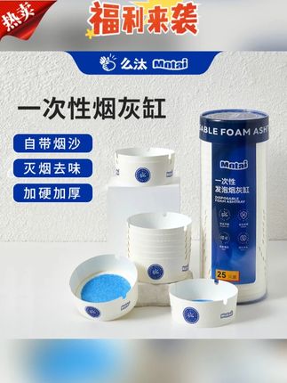 #自带灭烟沙#自带灭烟沙烟灰缸#一次性烟灰缸家用#烟灰缸家用办公室#办公室防飞吸附烟灰免洗【自带灭烟沙】么汰官方一次性烟灰缸家用办公室防飞吸附烟灰免洗2