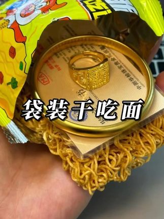 买余校长干脆面真的有黄金送,而且箱箱都有!!#零食对我下手了 #零食推荐 #惊喜 #干脆面 #追剧小零食
