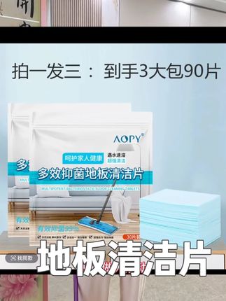 地板清洁片特别好用,抑菌去灰去污去油腻,拖完整屋清香#地板清洁片去渍 #地板清洁片拖地干净省力还留香