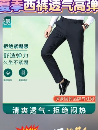Romon/罗蒙夏季男士抗皱免烫冰丝直筒西裤透气高弹商务休闲裤653 #商务休闲裤 #免烫抗皱 #冰丝透气