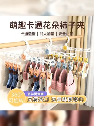 上方花朵袜子夹 宝宝晾晒袜子神器挂衣架家用多夹旋转防掉落袜夹 #母婴好物种草 #宝宝衣架 #袜子夹 #孕期记录 #孕妈